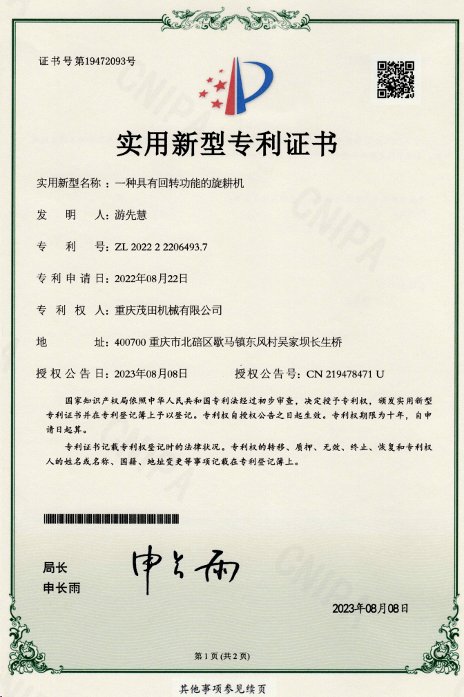 一種具有回轉功能的旋耕機
