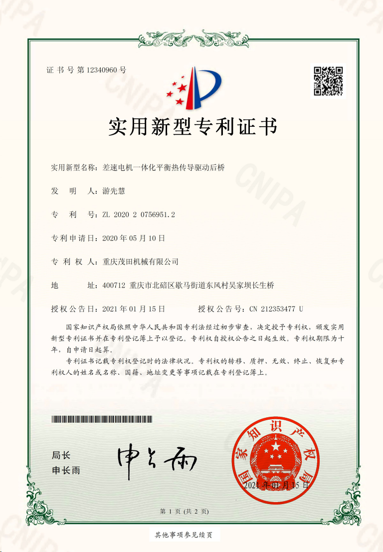 差速電機一體化平衡熱傳導驅動(dòng)后橋