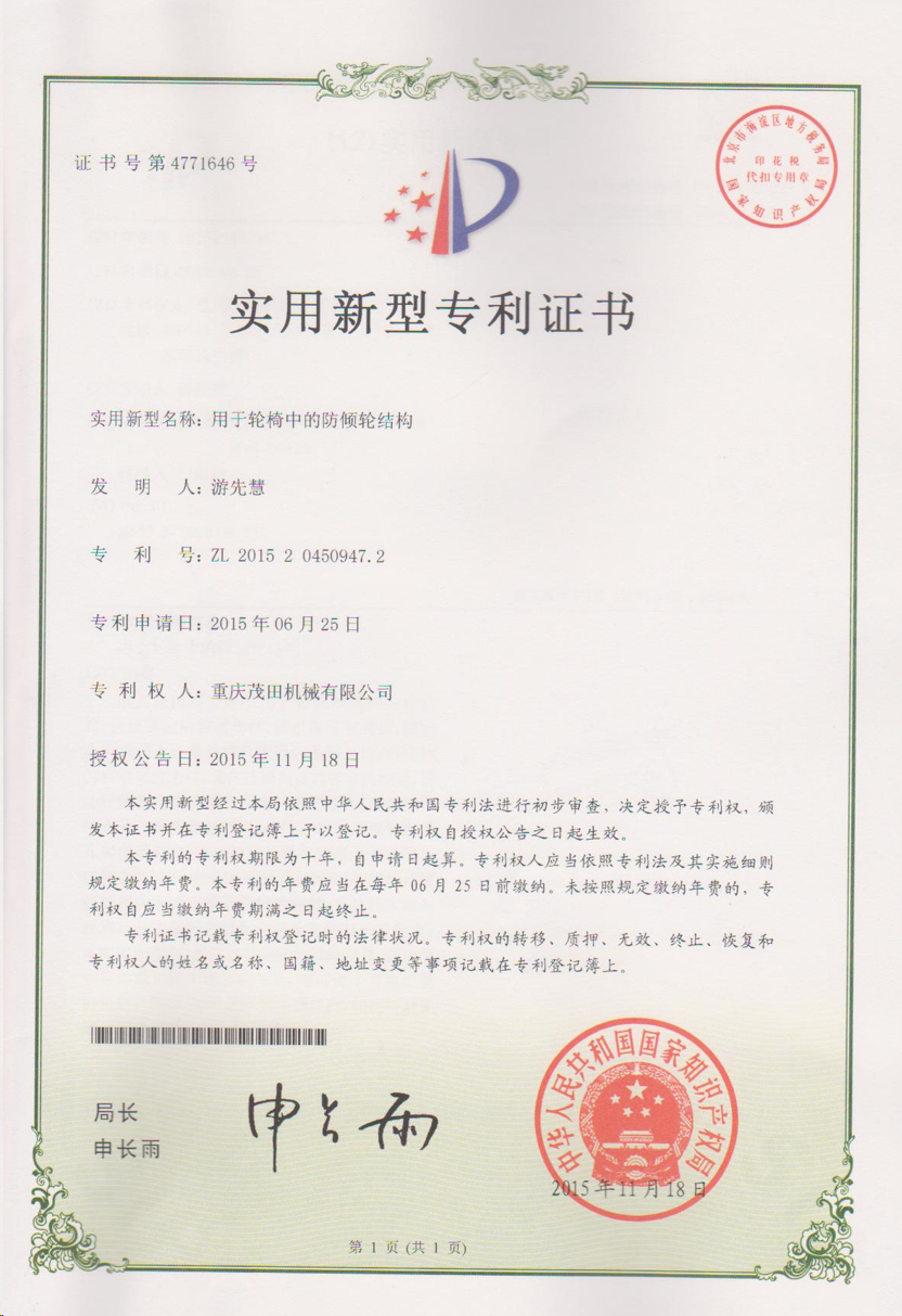 用于輪椅中的防傾輪結構
