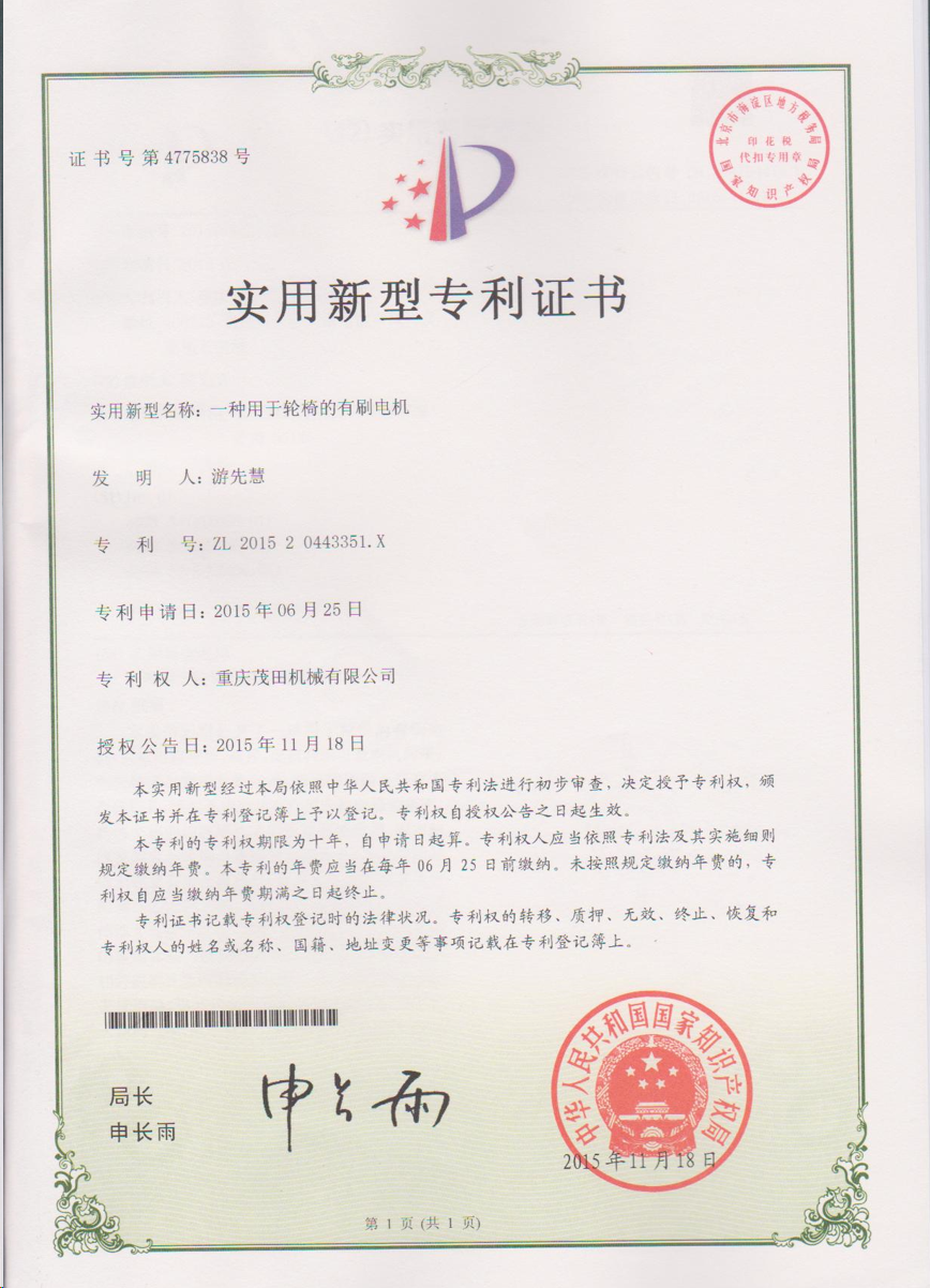一種用于輪椅的有刷電機