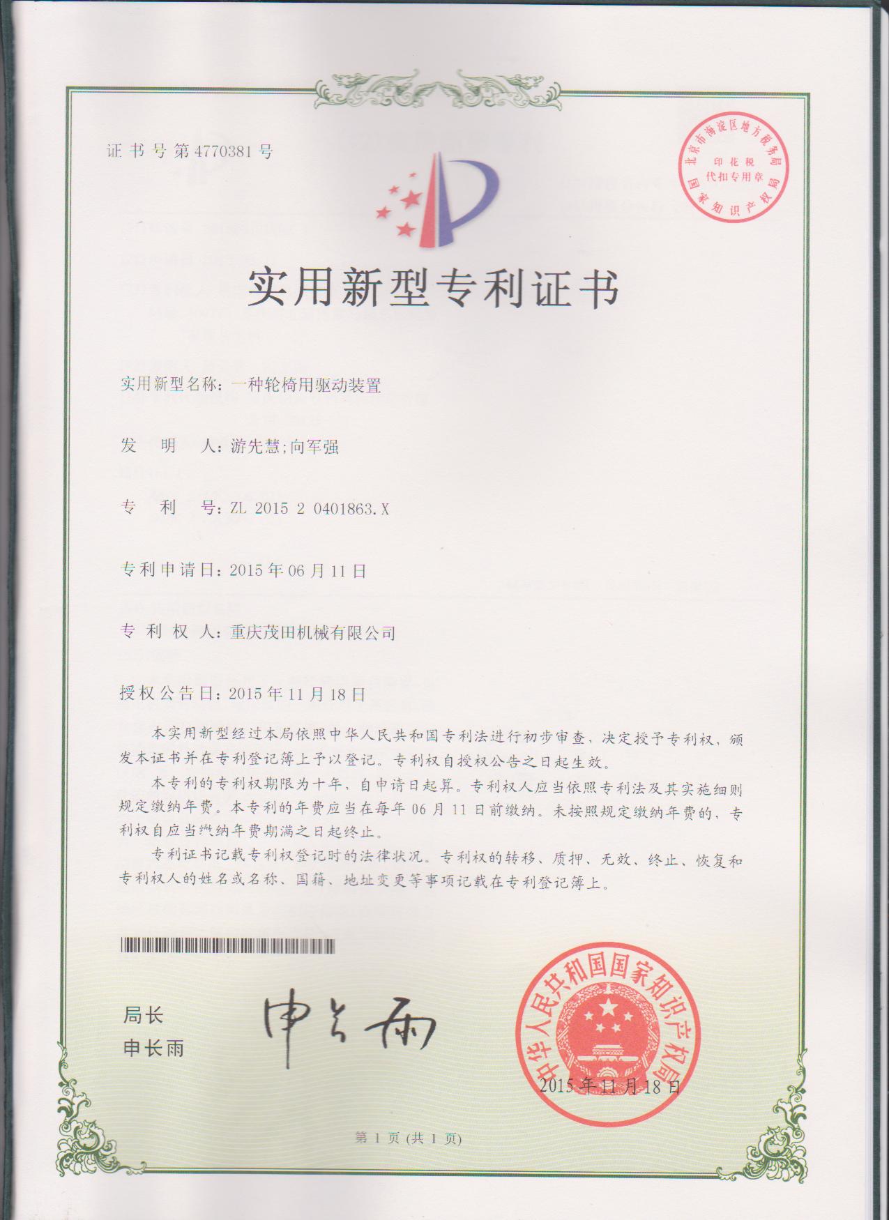 一種輪椅用驅動(dòng)裝置