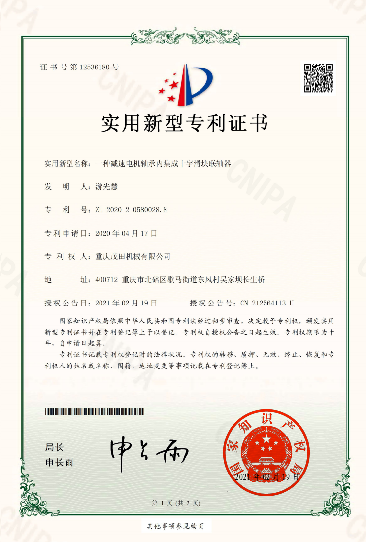 一種減速電機軸承內集成十字滑塊聯(lián)軸器