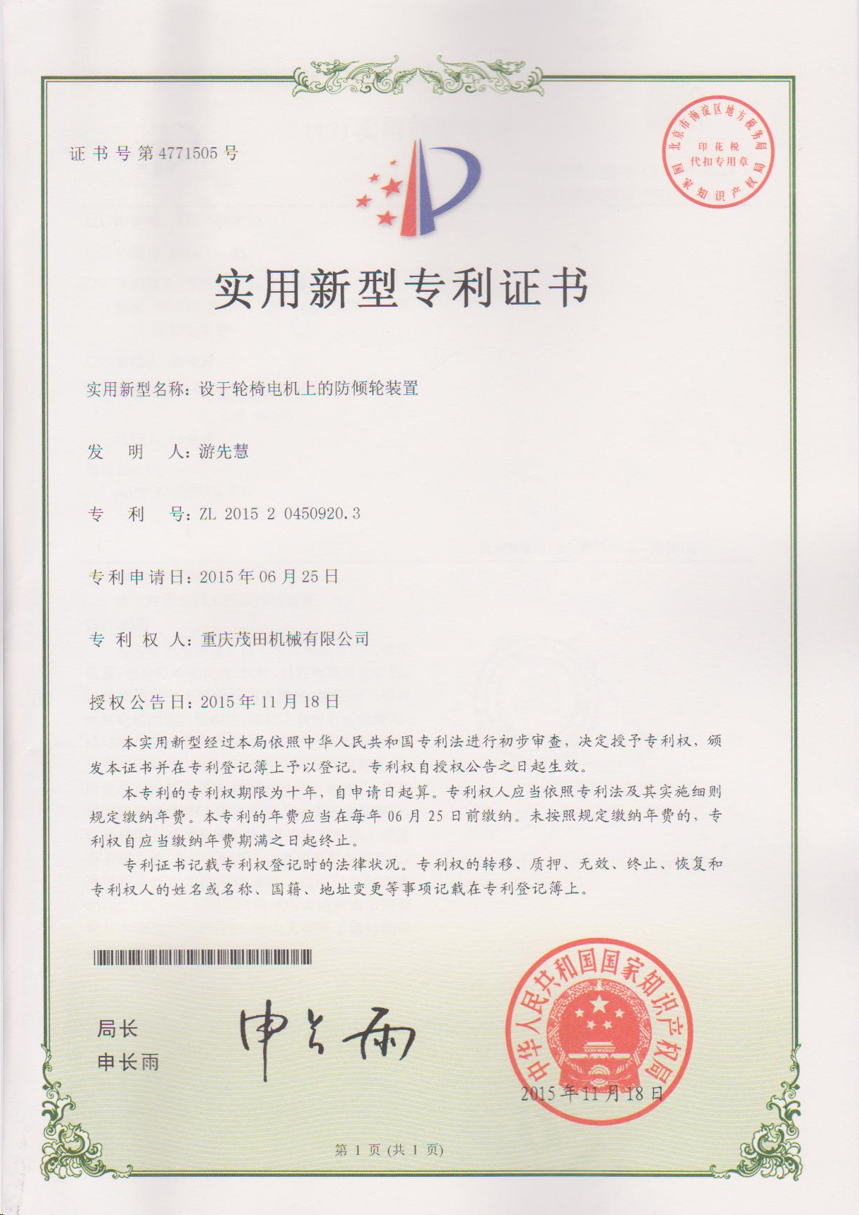 設于輪椅電機上的防傾輪裝置