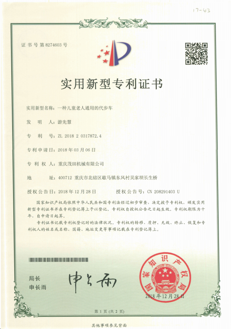 一種兒童老人通用的代步車(chē)